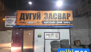 16хороолол зам дагуу дугуй завсар - Улаанбаатар