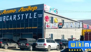 24 цаг Авто угаалга Лидер Leader Auto ugaalga - Сбд - 11 Хороо