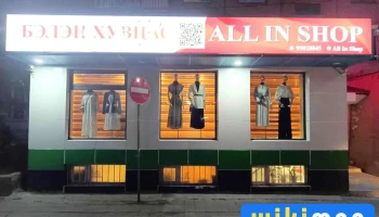 All In Shop- Бэлэн хувцасны дэлгүүр - Сбд - 3 Хороо