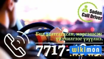 duudlagiin jolooch - Улаанбаатар
