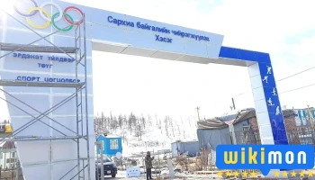Erdenet City Theme Park - Эрдэнэт