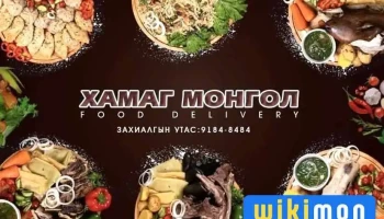 Hamag Mongol Zoog (Хамаг Монгол Зоог) - Улаанбаатар