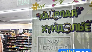 Harhorin Cu - Хархорин