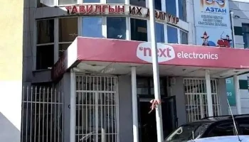 Next Electronics Erdenet branch - Эрдэнэт