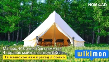 Nomaad Glamping - Эрдэнэ