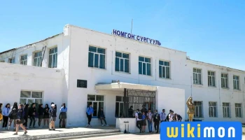 Nomgon School - Баянхонгор
