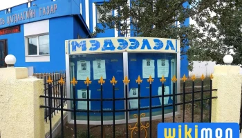 Police Цагдаа - Өлгий