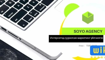 Soyo Dijital Marketing Agency - Улаанбаатар 16010