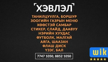 Start Design - Улаанбаатар