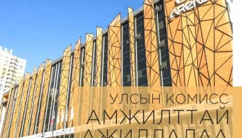 Ug Arena - Бгд - 26 Хороо