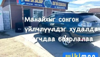 Автомашины дугуй худалдаа - Сүхбаатар