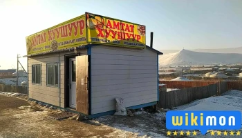 Амтат хуушуур - Улаанбаатар