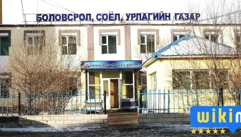 Боловсрол, шинжлэх ухааны газар - Ховд