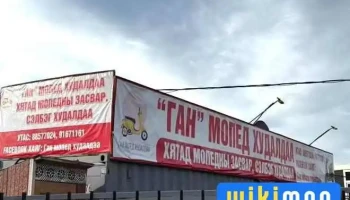 Ган Мопед Худалдаа - 13-р Хороо