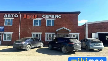Дакар Авто Сервис - Даланзадгад