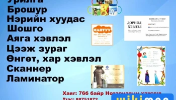 Дорнод Хэвлэл - Mongolian