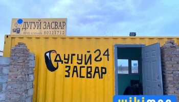 Дугуй засвар - Сайншанд