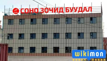 Дэлгэр зочид буудал - Эрдэнэт