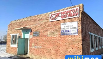Монгол Шуудан (Mongolian Post) - Улаанбаатар