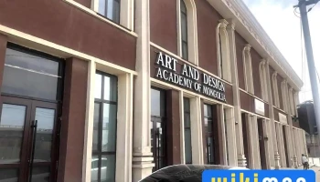 Монголын урлаг дизайны академи - Улаанбаатар