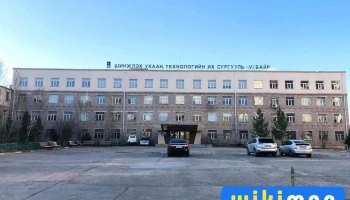 Мэдээлэл, Холбооны Технологийн Сургууль - Улаанбаатар