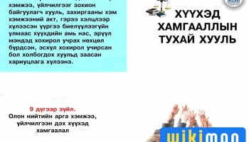 Сургууль - Mongolian