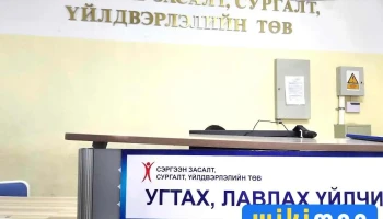 Сэргээн засалт, сургалт, үйлдвэрлэлийн төвийн Ii байр - Улаанбаатар