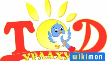 Тод урлахуй /Агьт Одод Ххк/ - Дархан