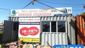 Төгс бичиг хэрэг/ икосаэдр/ - Мөрөн