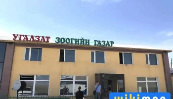 Угалзат - Эрдэнэсант