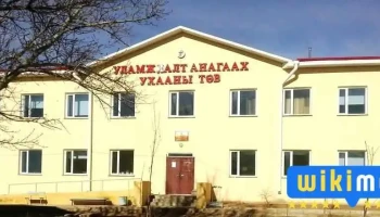 Уламжлалат анагаах ухааны нэгдсэн эмнэлэг - Мандалговь