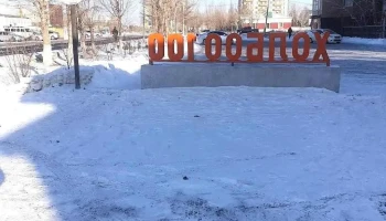 Холбоо - Мөрөн