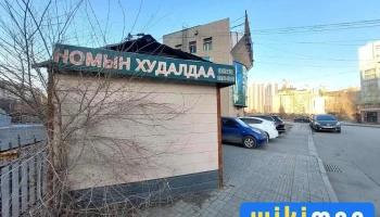 Хуучин номын худалдаа - Улаанбаатар