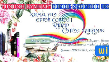 Цэцэн бумбар бичиг хэргийн дэлгүүр - Давхарт