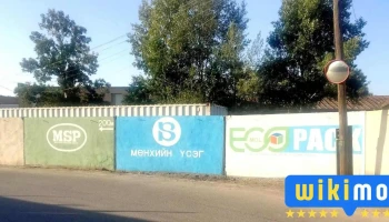 Эко Пак Монгол Ххк - Улаанбаатар
