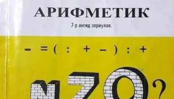 Эхлэл сургууль - Өнөр Хороолол