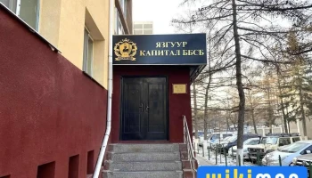 Язгуур Капитал Ббсб - Улаанбаатар