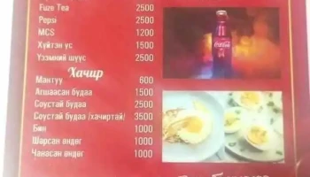 Үзэмчин Шөл - Улаанбаатар
