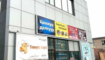 Өмнөговь карго - Даланзадгад