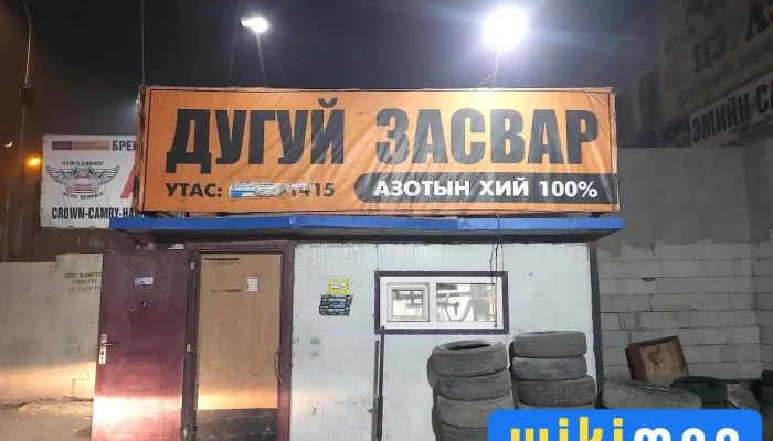16хороолол зам дагуу дугуй завсар - Улаанбаатар