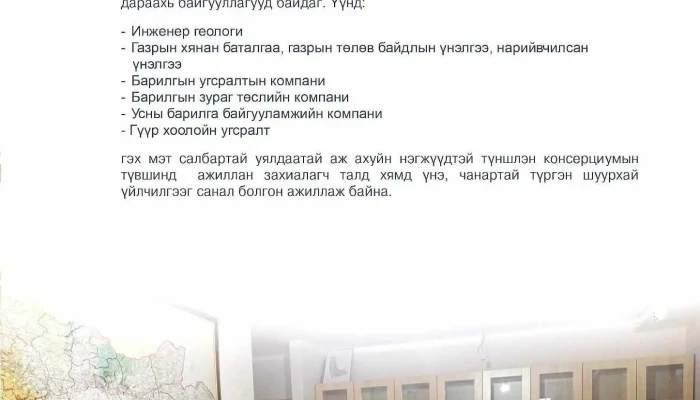 Agar Od Engineering Llc -  Ezemshigchiinkh - Улаанбаатар