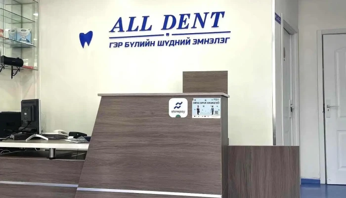 All Dent гэр бүлийн шүдний эмнэлэг - Бгд - 1 Хороо