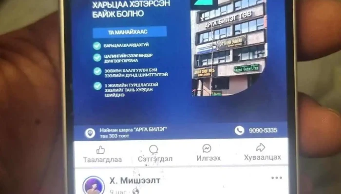 Arga Bileg - Схд - 20 Хороо