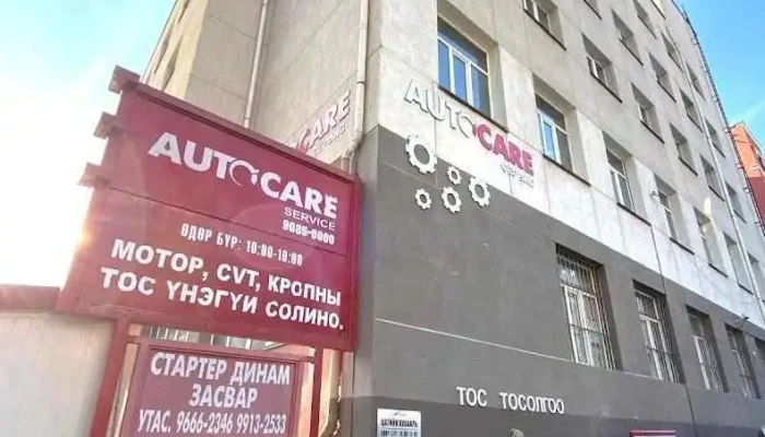 Autocare сүлжээ сервис Automall салбар - Улаанбаатар