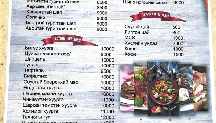 Baian Zoogiin Gazar Tses - Улаанбаатар