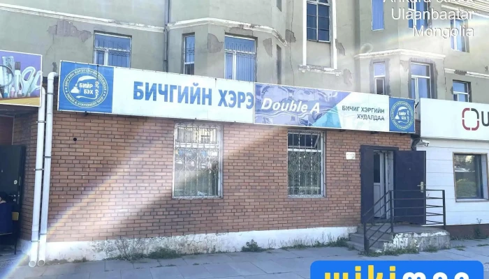 Bichgiin Kheregsliin Khudaldaa Bugd - Улаанбаатар