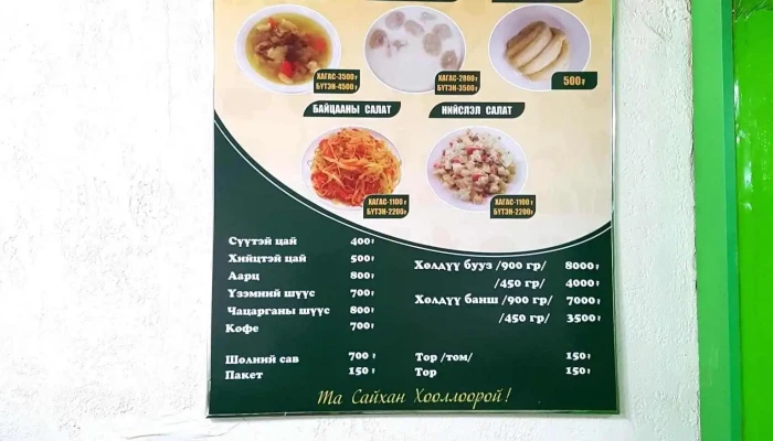 Bulant Buuz -  Tses - Улаанбаатар