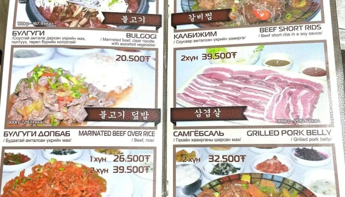 Bulgogi Family Korean Food -  Tses - Дархан