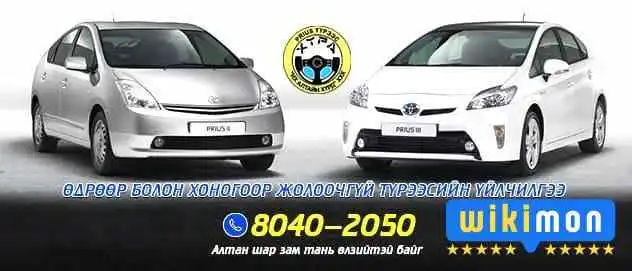 Car Rent /жолоочгүй түрээс/ Их Алтайн Хүрд - Улаанбаатар