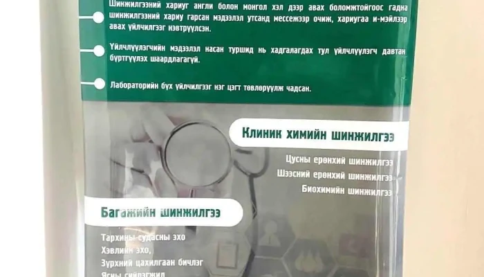 Check Med Emegteichuudiin Emnleg -  Suuliin - Улаанбаатар